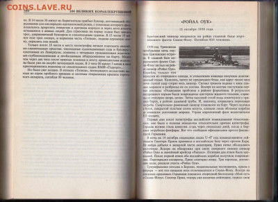 100 Великих кораблекру 2002 г. "ВЕЧЕ" до 09.09.21 г. в 23.00 - 017