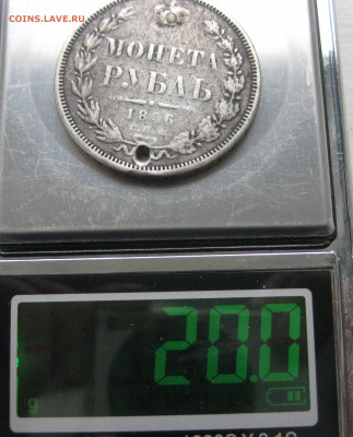 Монета рубль 1856 с дыркой - IMG_1320.JPG