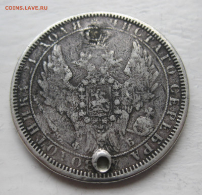 Монета рубль 1856 с дыркой - IMG_1312.JPG