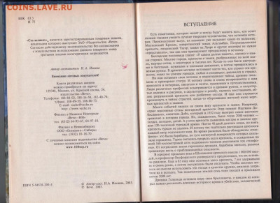 100 Великих замков 2003 г. "ВЕЧЕ" до 09.09.21 г. в 23.00 - 024