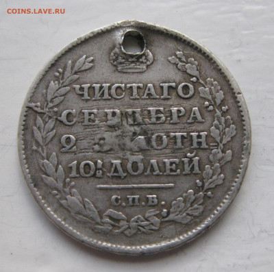 Монета полтина  1814 с дыркой - IMG_1252.JPG