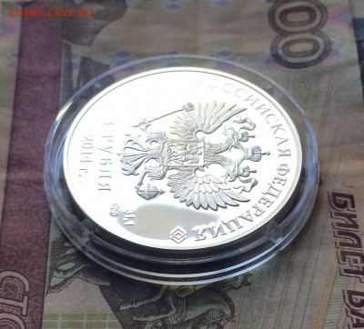 3 рубля 2014 года. Олимпиада в Сочи. Керлинг. до 05.09.21 - IMG_6727.JPG
