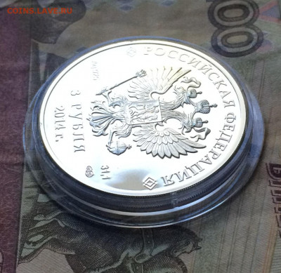 3 рубля 2014 года. Олимпиада в Сочи. Биатлон. до 05.09.21 - IMG_6733.JPG