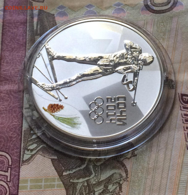 3 рубля 2014 года. Олимпиада в Сочи. Биатлон. до 05.09.21 - IMG_6731.JPG