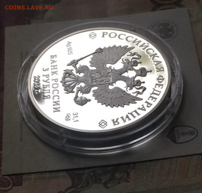 3 рубля 2018 год. Чемпионат Мира 2018. Самара.до 05.09.21 - IMG_7131.JPG