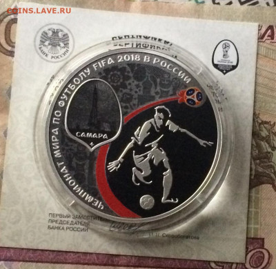 3 рубля 2018 год. Чемпионат Мира 2018. Самара.до 05.09.21 - IMG_7128.JPG
