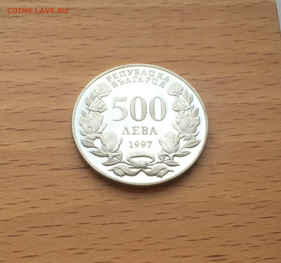 Болгария 500 лев 1997 43-я Генеральная Ассамблея НАТО Пруф - IMG_9788.JPG