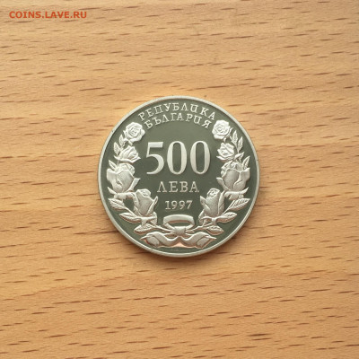 Болгария 500 лев 1997 43-я Генеральная Ассамблея НАТО Пруф - IMG_9783.JPG