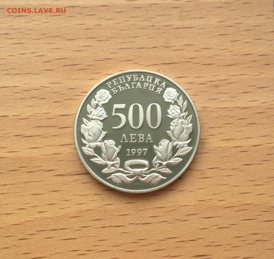 Болгария 500 лев 1997 43-я Генеральная Ассамблея НАТО Пруф - IMG_9786.JPG