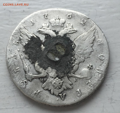 Монета рубль 1762 с напайкой - IMG_4635.JPG
