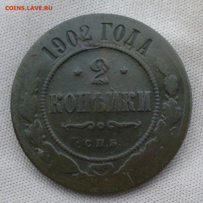 Денежка 1858 ЕМ,2 копейки 1902 До 03.09.21 в 22.00 МСК - 6945AD52-67C8-40CB-891D-C9FFE3531C60