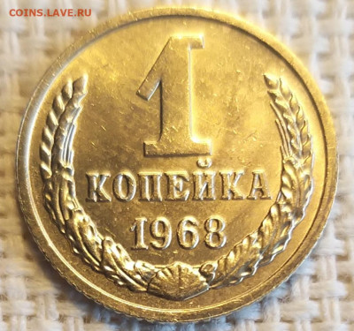 1 копейка 1968 года Штемп. Блеск + Бонус до 3.09 - 20210901_132641