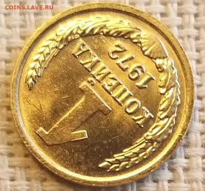 1 копейка 1972 года Штемп. Блеск + Бонус до 3.09 - 20210901_142820