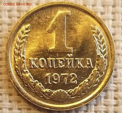 1 копейка 1972 года Штемп. Блеск + Бонус до 3.09 - 20210901_142940