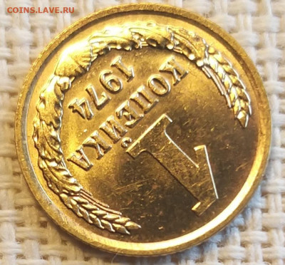 1 копейка 1974 года Штемп. Блеск + Бонус до 3.09 - 20210901_192340
