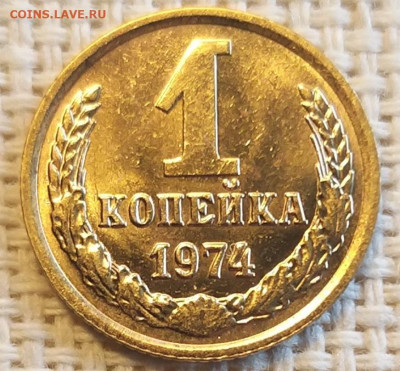 1 копейка 1974 года Штемп. Блеск + Бонус до 3.09 - 20210901_192412
