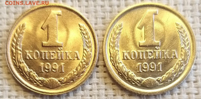 1 копейка 1990 г Штемп. Блеск + Бонус (2 шт) до 3.09 - 20210902_140517