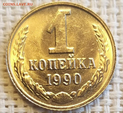 1 копейка 1990 г Штемп. Блеск + Бонус (2 шт) до 3.09 - 20210902_140845