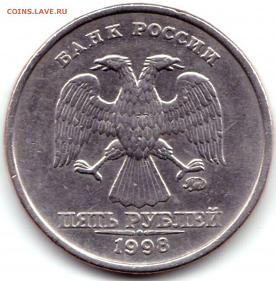 5 руб 2010ммд шт.В1 + 5 руб 1998ммд шт.1.3Б до 7.09.21. 22-0 - 5 руб 1998ммд шт.1.3Б (2)