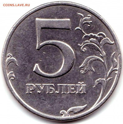 5 руб 2010ммд шт.В1 + 5 руб 1998ммд шт.1.3Б до 7.09.21. 22-0 - 5 руб 1998ммд шт.1.3Б