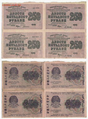 Сцепка 250 рублей 1919 с разными кассирами - 250рСФСР