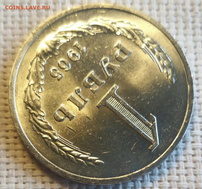1 рубль 1965 года Штемпельный Блеск до 3.09 - 20210903_145200