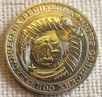 1 рубль 1989 года Штемпельный Блеск до 3.09 - 20210902_152503