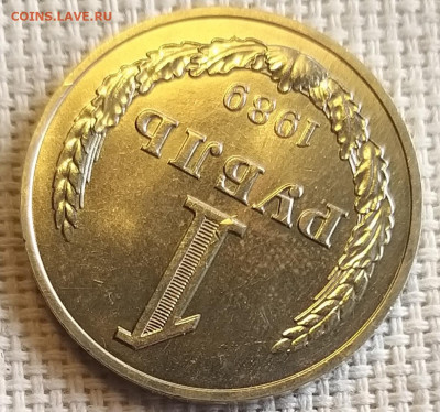 1 рубль 1989 года Штемпельный Блеск до 3.09 - 20210902_152631