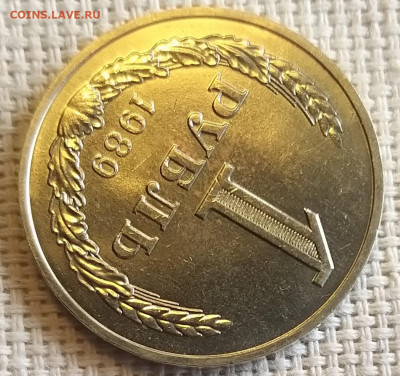 1 рубль 1989 года Штемпельный Блеск до 3.09 - 20210902_152659