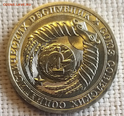 1 рубль 1990 года Штемпельный Блеск до 3.09 - 20210902_152210