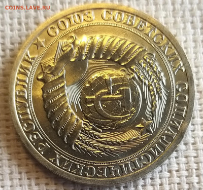 1 рубль 1990 года Штемпельный Блеск до 3.09 - 20210902_152240