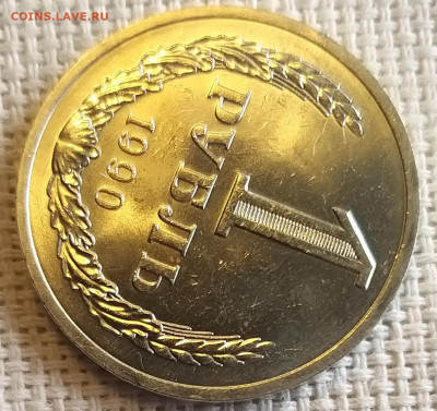 1 рубль 1990 года Штемпельный Блеск до 3.09 - 20210902_152404