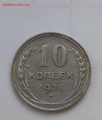 10коп. 25г - брак? - 20210903_170133