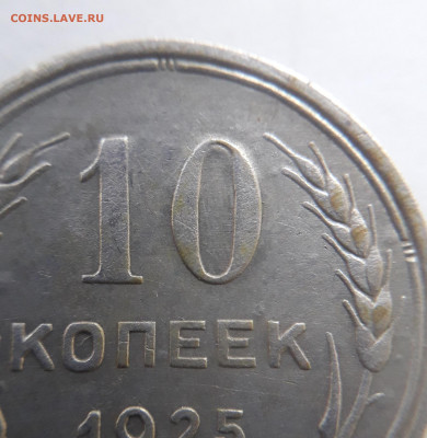 10коп. 25г - брак? - 20210903_170056