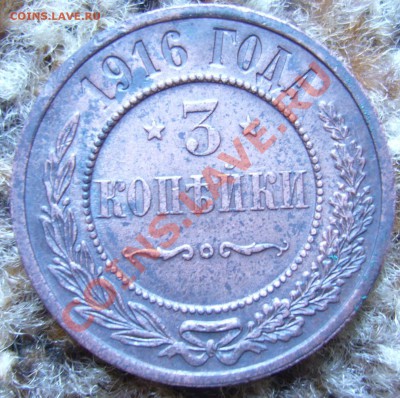 3 копейки 1916 - P1060460.JPG