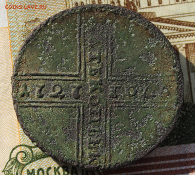 5 копеек 1727 - IMG_1590.JPG