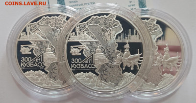 3 рубля 2021 года 300 лет Кузбассу. ФИКС от 5300 до 05.09 - _20210730_145439.JPG