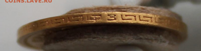 5 рублей --1899 г. "ФЗ" с чёрточкой - IMG_2631.JPG