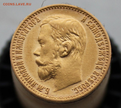 5 рублей --1899 г. "ФЗ" с чёрточкой - IMG_2628.JPG