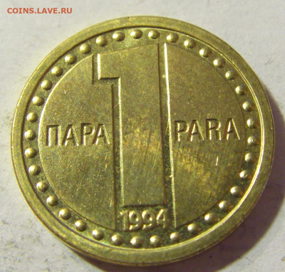 1 пара 1994 Югославия №1 06.09.2021 22:00 МСК - CIMG0040.JPG