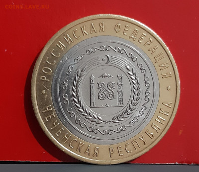 10 р. 2010 Чеченская Республика до 07.09.21г есть блиц - 20210903_201823