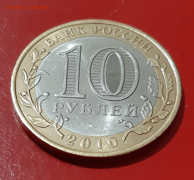 10 р. 2010 Чеченская Республика до 07.09.21г есть блиц - 20210903_201310
