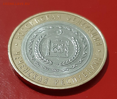 10 р. 2010 Чеченская Республика до 07.09.21г есть блиц - 20210903_201235