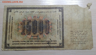 15000 рублей 1923 года - image