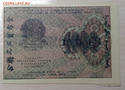 Боны 1918,1919 года На оценку - image