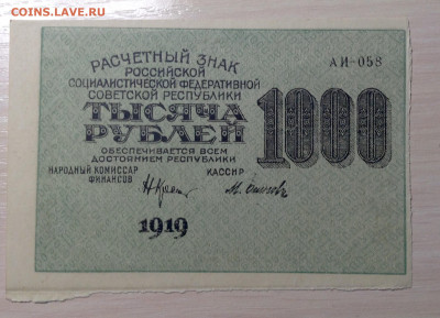 Боны 1918,1919 года На оценку - image