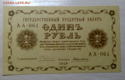 Боны 1918,1919 года На оценку - image