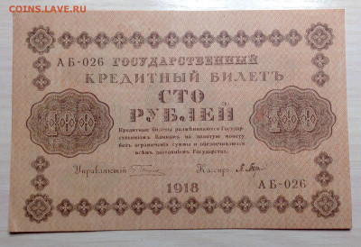 Боны 1918,1919 года На оценку - image