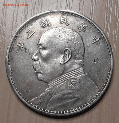 Китай .Доллар 1914 года .до 5.9.22.00 - 20210903_221817