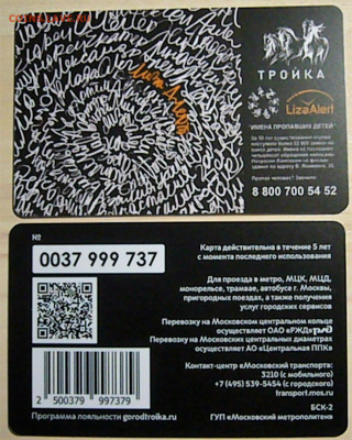 Новинки московского метро и ГУП "Мосгортранс" (проезд) - P1480784.JPG